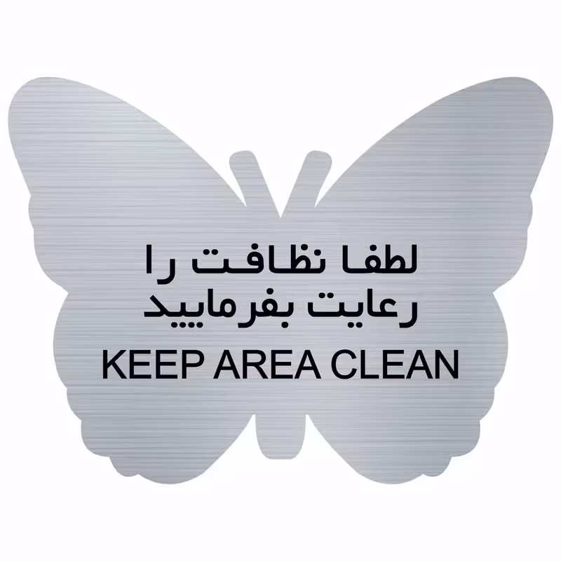 تابلو نشانگر  مدل رعایت نظافت