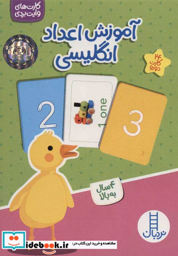 کتاب بسته آموزش اعداد انگلیسی