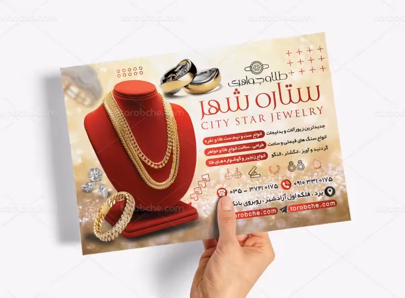 طرح تراکت طلا فروشی لایه باز | گرافیک با طعم تربچه