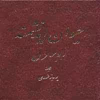 کتاب حیوان اندیشمند نشر تهران