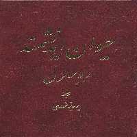 کتاب حیوان اندیشمند نشر تهران