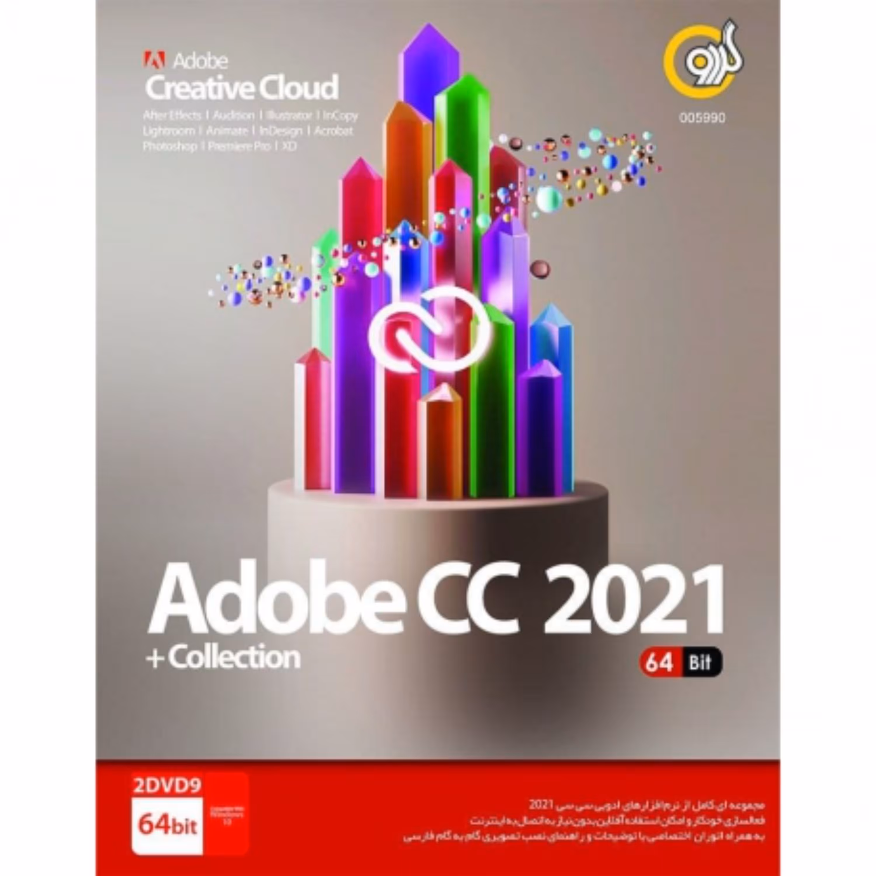مجموعه نرم افزاری Adobe CC 2021 نشر گردو