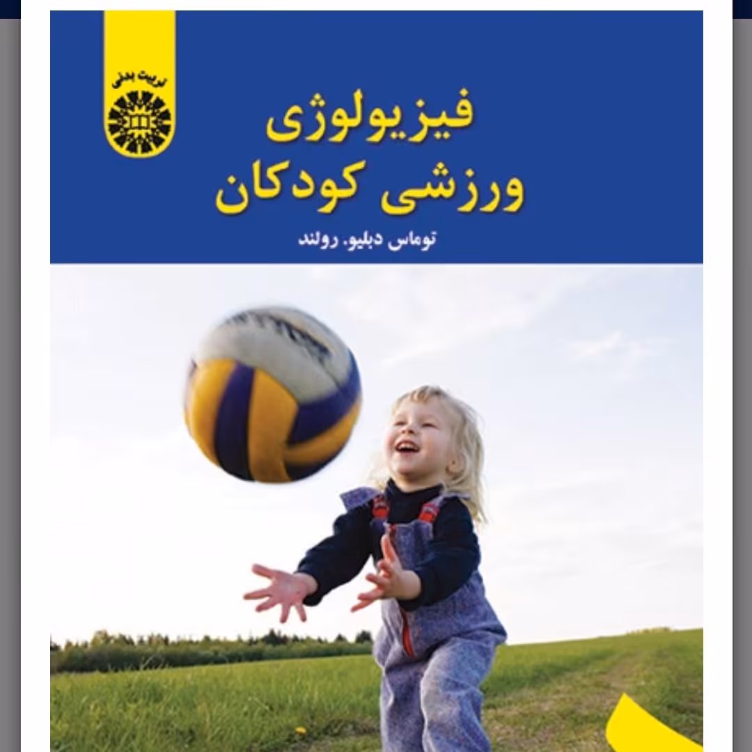 فیزیولوژی ورزشی کودکان

ناشر: سازمان سمت

نویسنده: تامس دبلیو . رولند

مترجم: عباسعلی گائینی , ندا 

