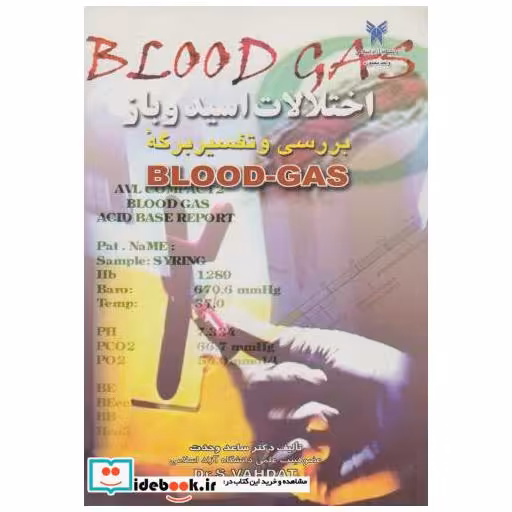 کتاب اختلالات اسید و باز: بررسی و تفسیر برگه Blood Gas اثر ساعد وحدت
