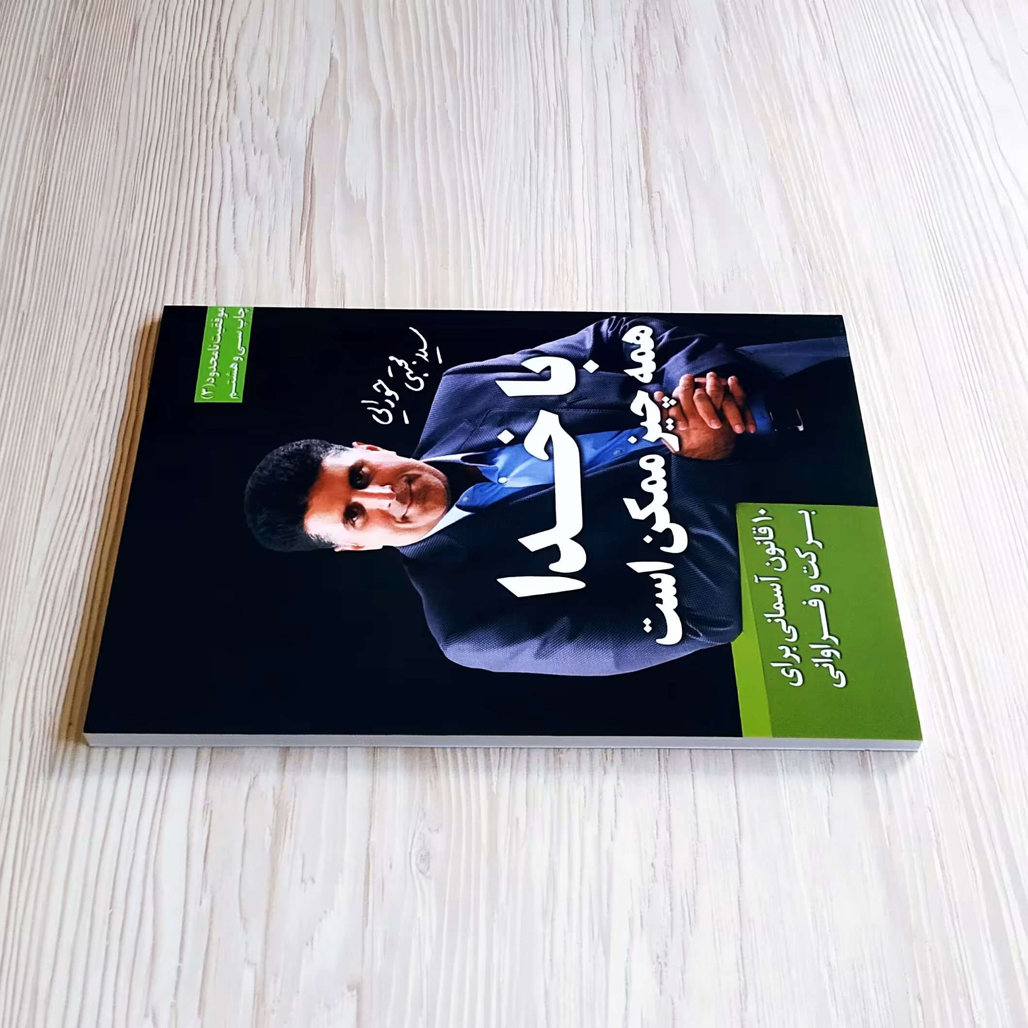 با خدا همه چیز ممکن است مجتبی حورایی 