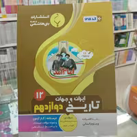 تاریخ دوازدهم انسانی بنی هاشم 