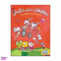 کتاب دوقلوهای دندان خرگوشی اثر سمانه قاسمی انتشارات هوپا