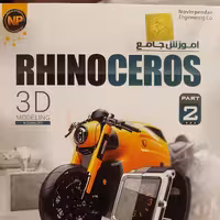 آموزش راینو پارت2rhino