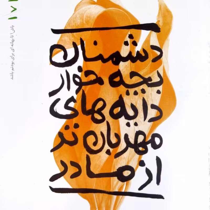 بهانه بودن جلد هفتم
