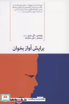 قیمت و خرید کتاب برایش آواز بخوان اثر امی همپل | ایده بوک