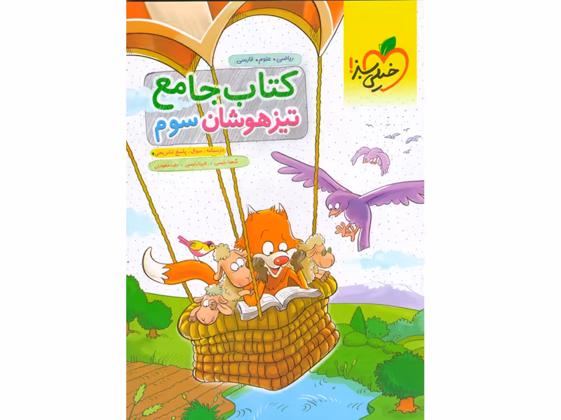 کتاب تیزهوشان جامع سوم خیلی سبز چاپ 1403