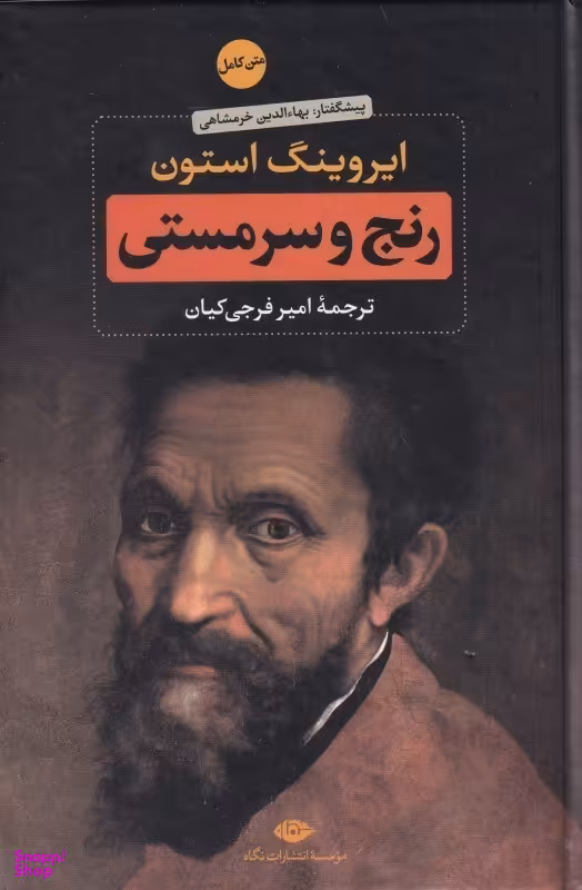 رنج و سرمستی 1