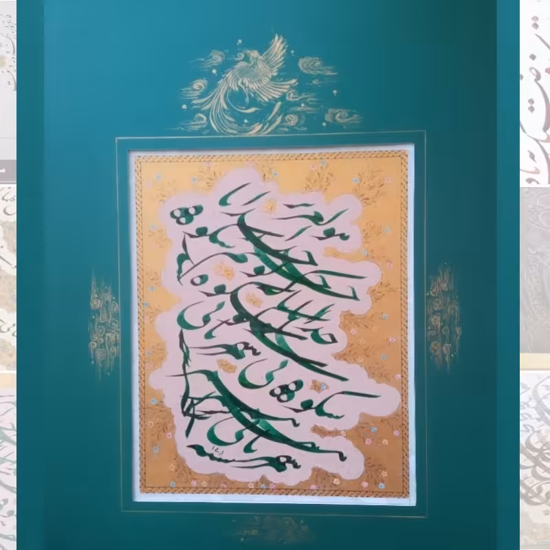 تابلوی سیاه مشق نستعلیق