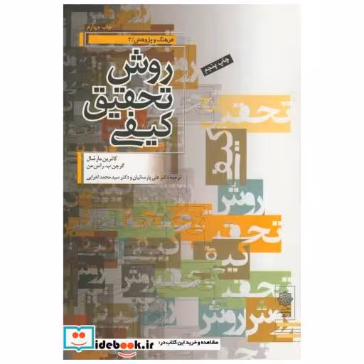 روش تحقیق کیفی