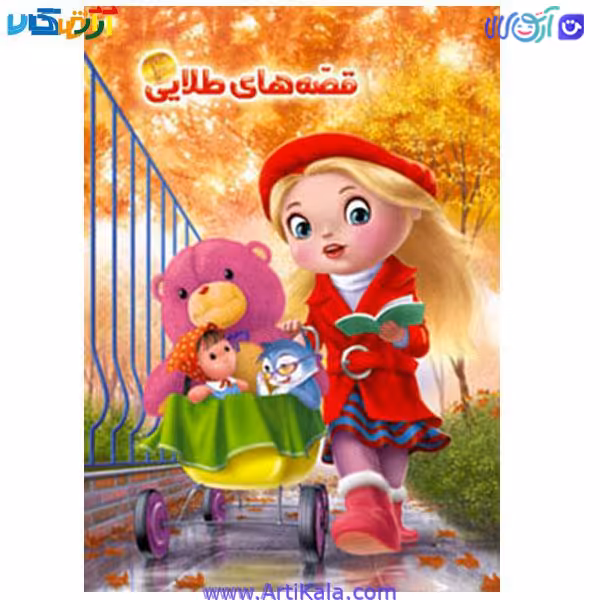 کتاب قصه های طلایی 2