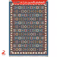 گلیم فرش  ماشینی  سرمه ای سایز 4متری( 1.5 در 2.2)  کد1073