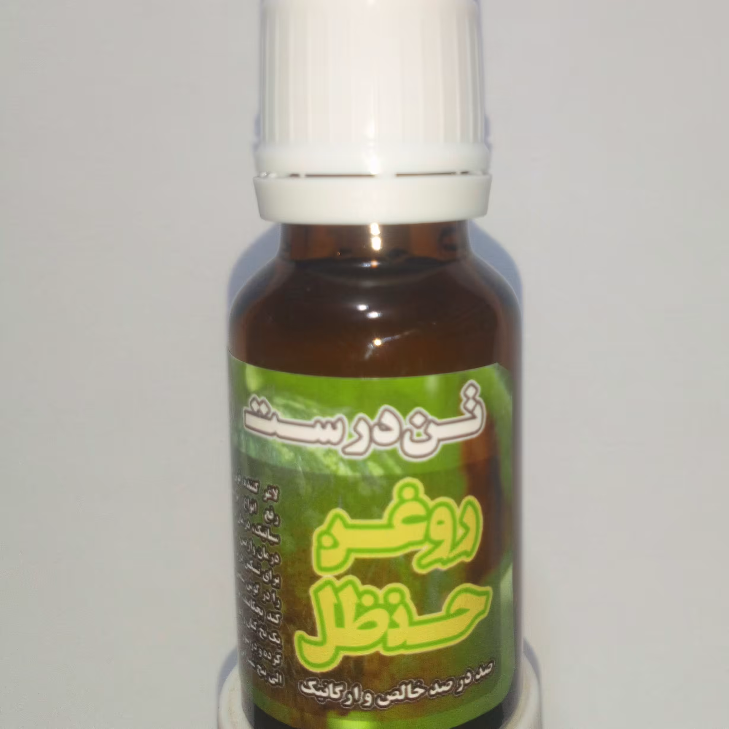 روغن حنظل 20 سی سی
