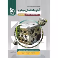 آمار و احتمال یازدهم میکرو گاج