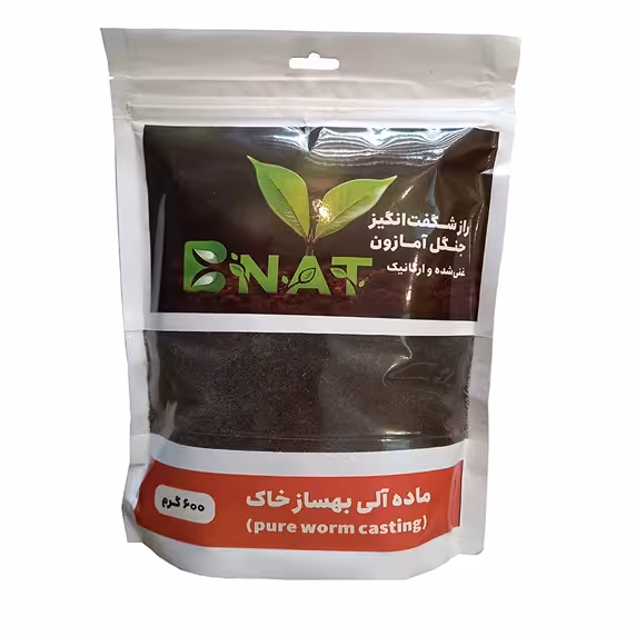 کود آلی ورم کستینگ خالص (Pure Worm Casting) بینات - بسته 600 گرمی