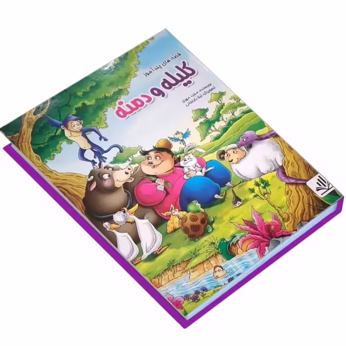 کتاب کلیله دمنه 