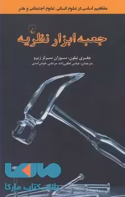 جعبه ابزار نظریه نشر ققنوس
