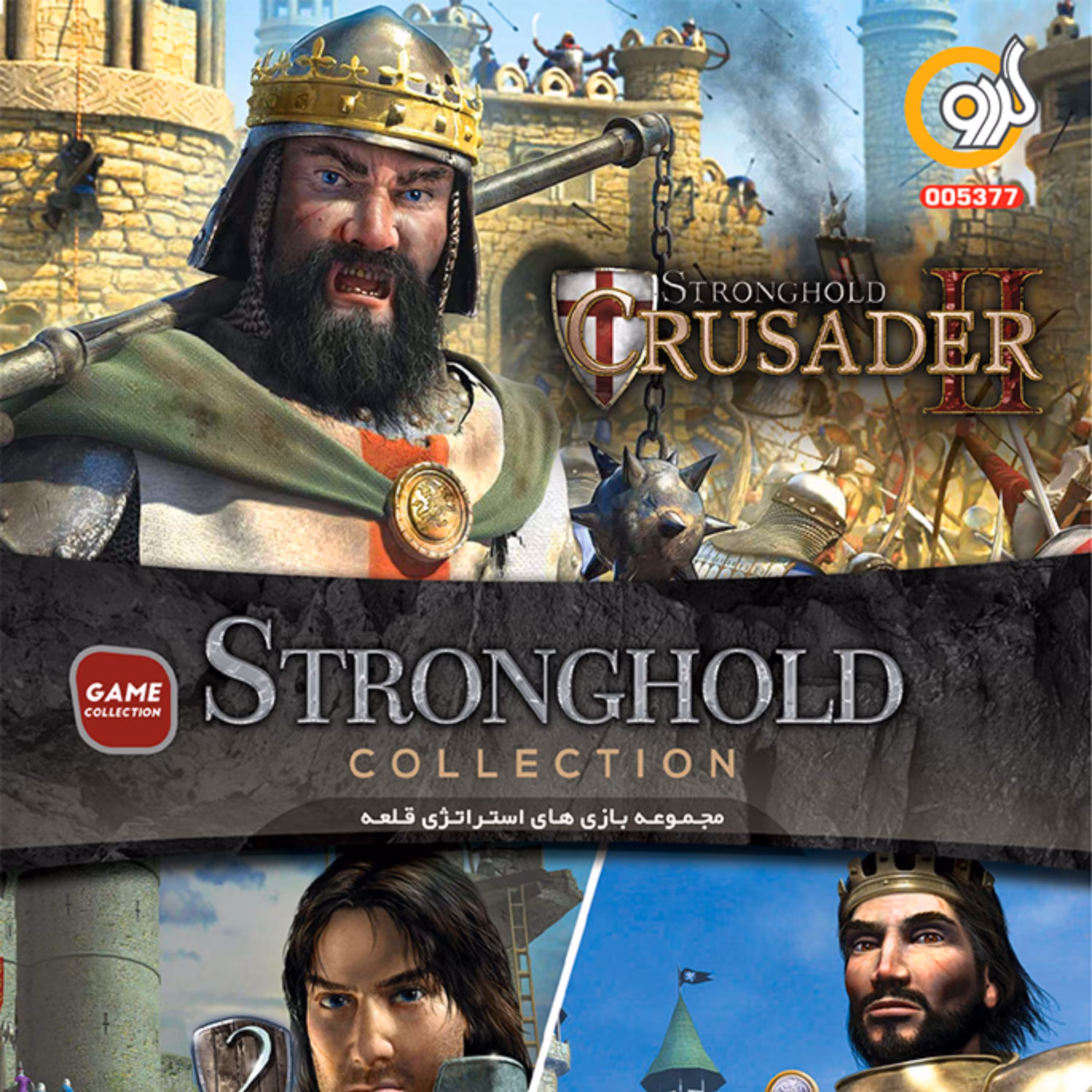 بازی کامپیوتر Stronghold Collection