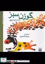 قیمت و خرید کتاب گوزن سبز اثر علیرضا گلدوزیان | ایده بوک