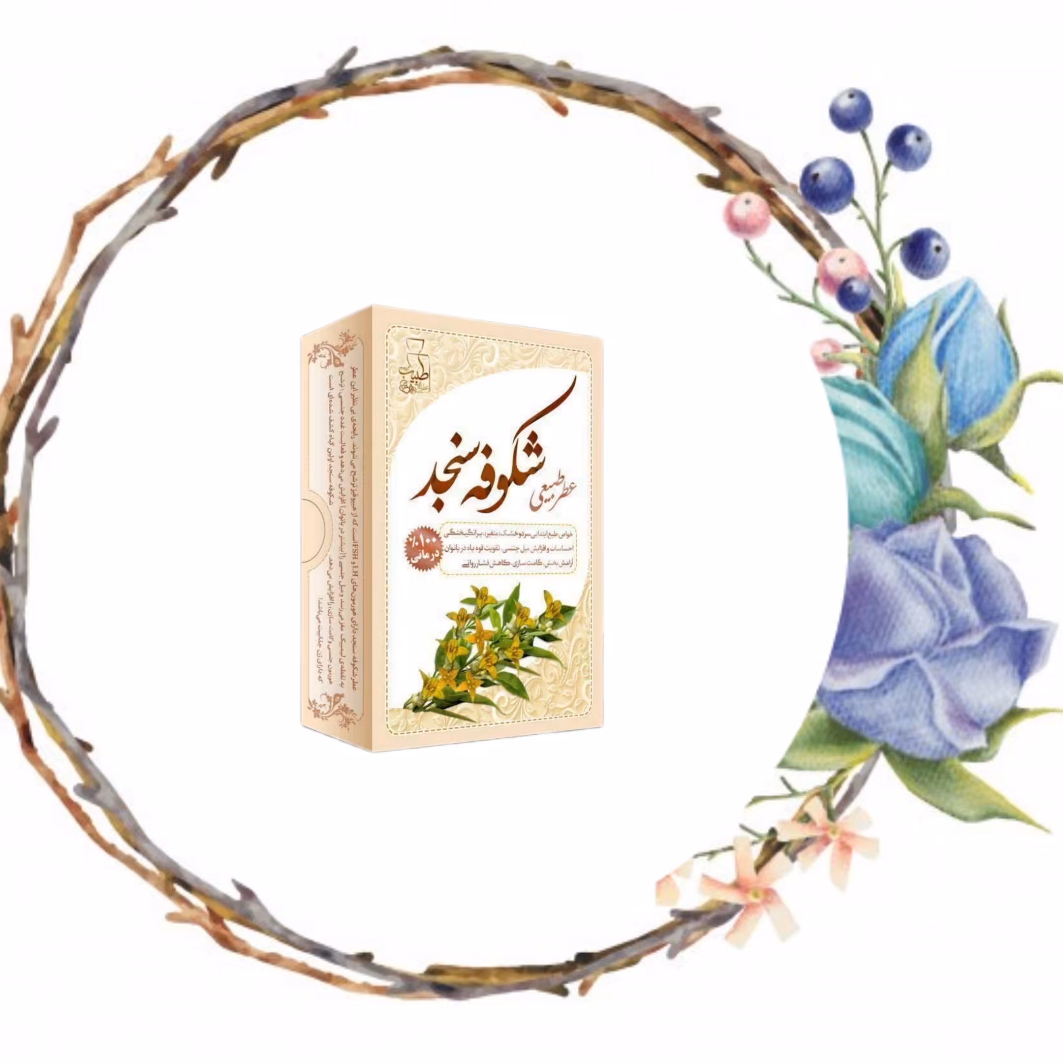 عطر شکوفه سنجد 4 گرمی صد در صد طبیعی و خالص و ارگانیک. کالاسرا سرای انواع کالا ارسال به سراسر کشور 