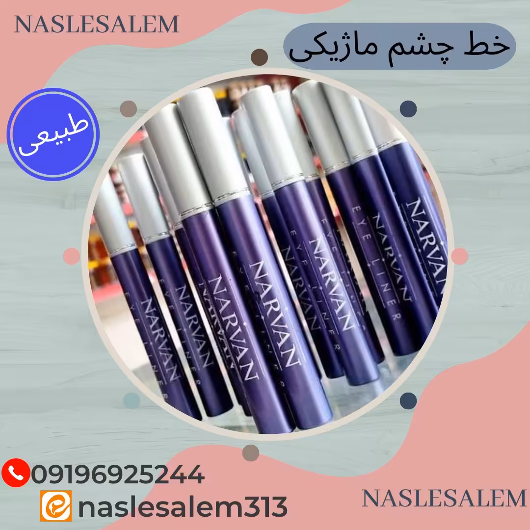 خط چشم ماژیکی باکیفیت