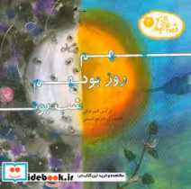 قیمت و خرید کتاب قصه های آبدار 4 اثر نرگس امیرخانی | ایده بوک