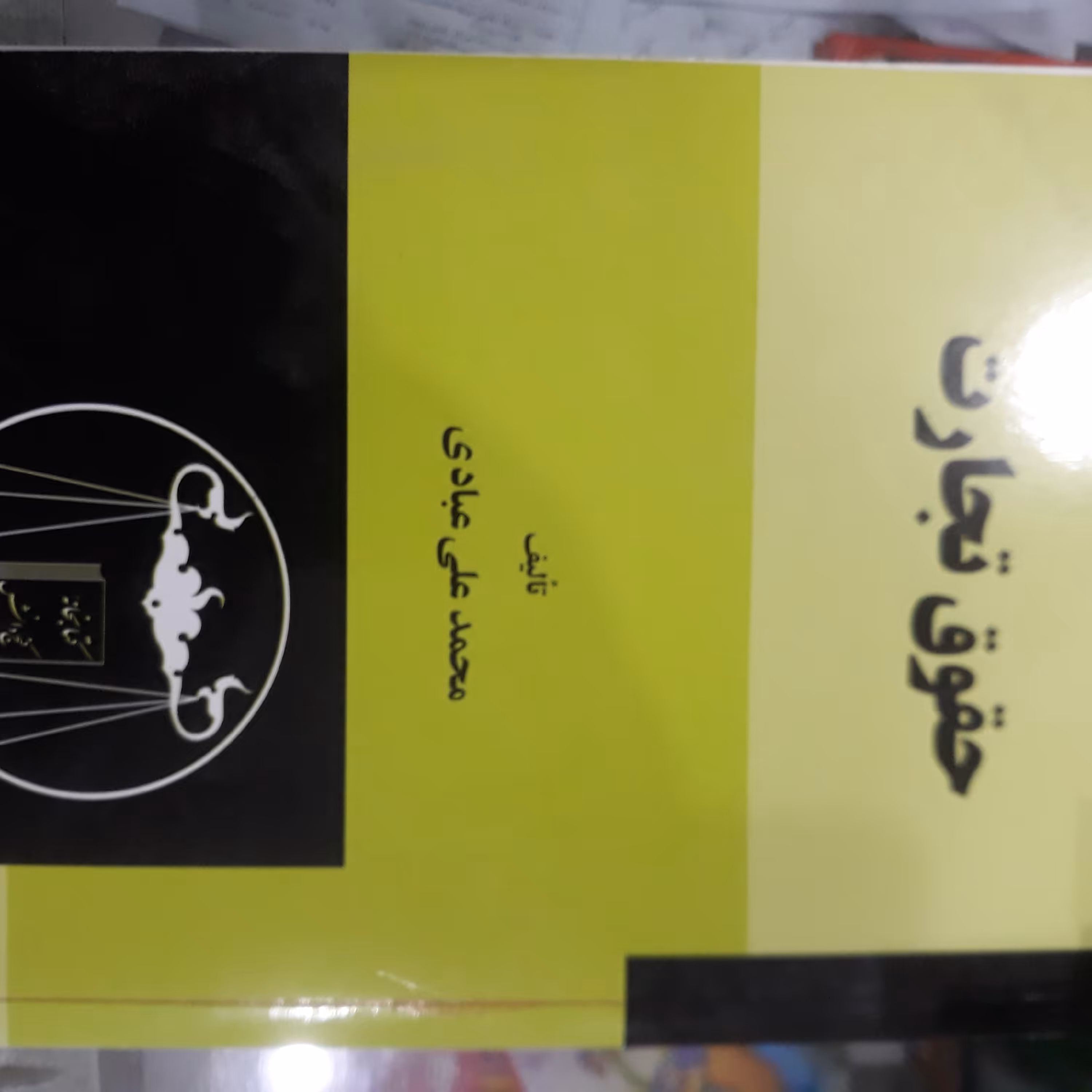 کتاب حقوق تجارت