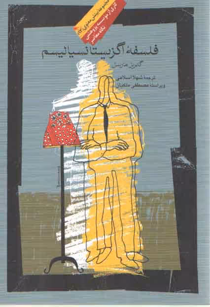 خرید کتاب فلسفه اگزیستانسیالیسم — کتابسرای طه