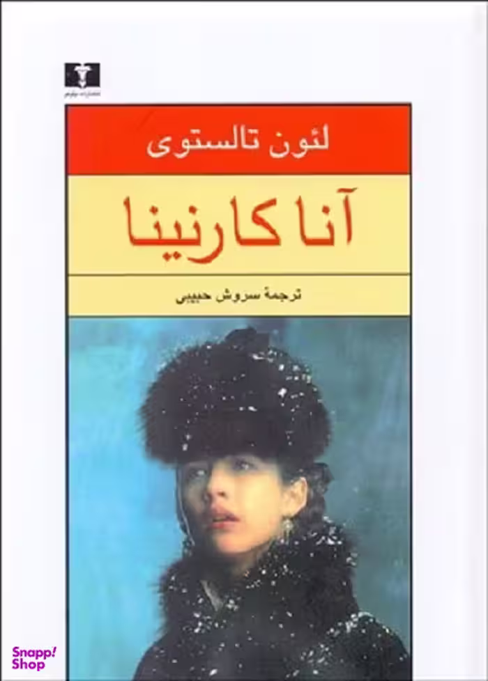 آناکارنینا (2جلدی)