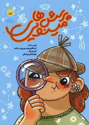 پرسش های مینویی