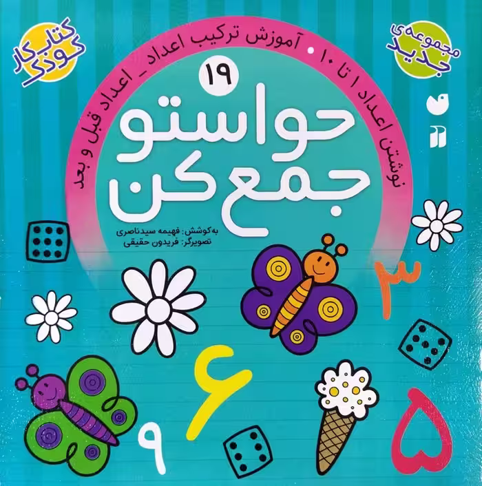 کتاب حواستو جمع کن جلد نوزدهم