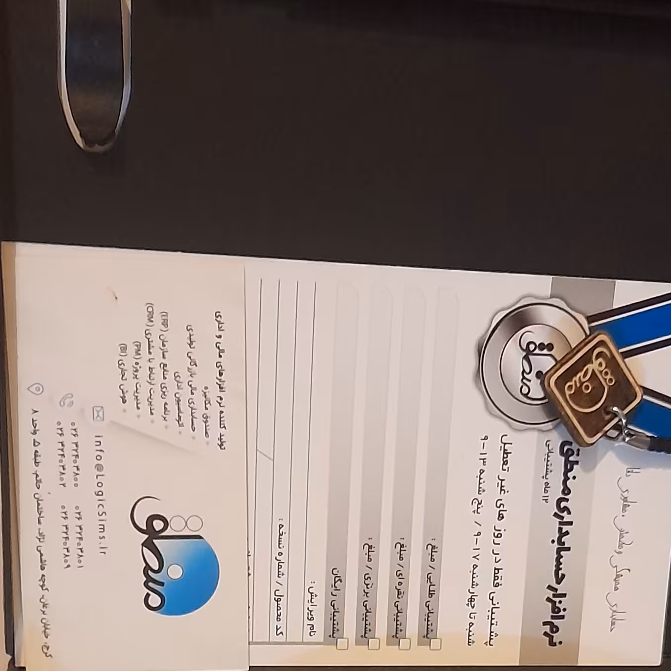 پکیج نرم افزاری مالی   تولیدی ویژه منطق