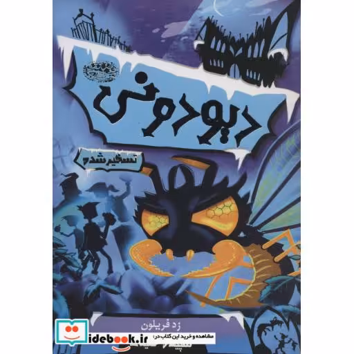 کتاب دیودونی 4