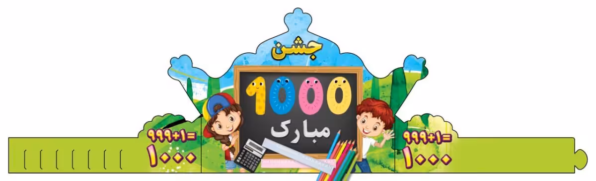 تاج جشن هزارگان | بسته 6 عددی