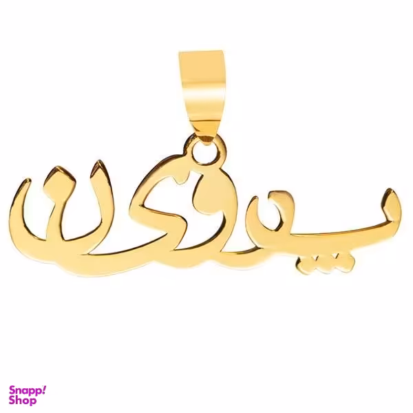 آویز گردنبند نقره طرح اسم پروین کد 01