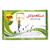 دستگاه دردکش (بادکش درمانی) 20 تکه