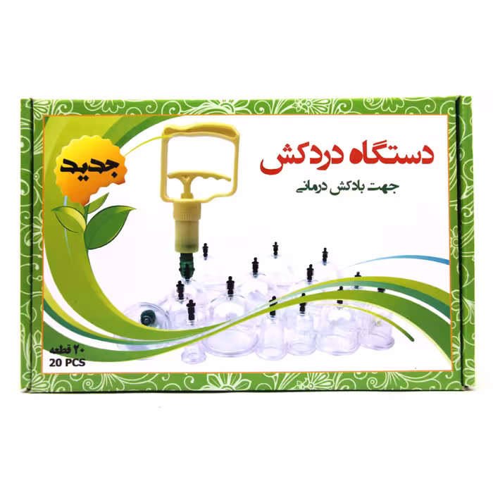 دستگاه دردکش (بادکش درمانی) 20 تکه