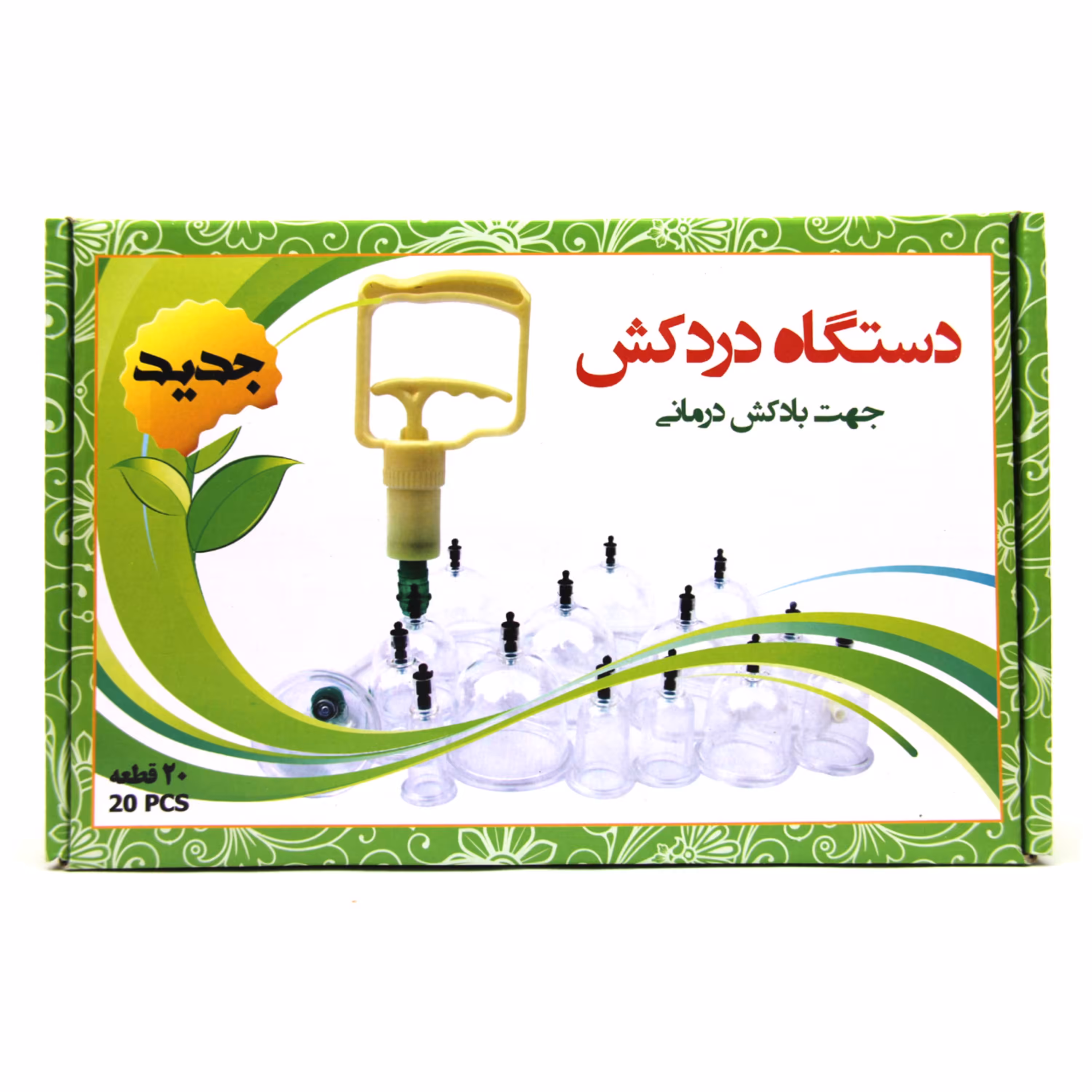 دستگاه دردکش (بادکش درمانی) 20 تکه