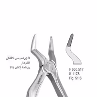 فورسپس اطفال فنردار ریشه کش بالا - falcon