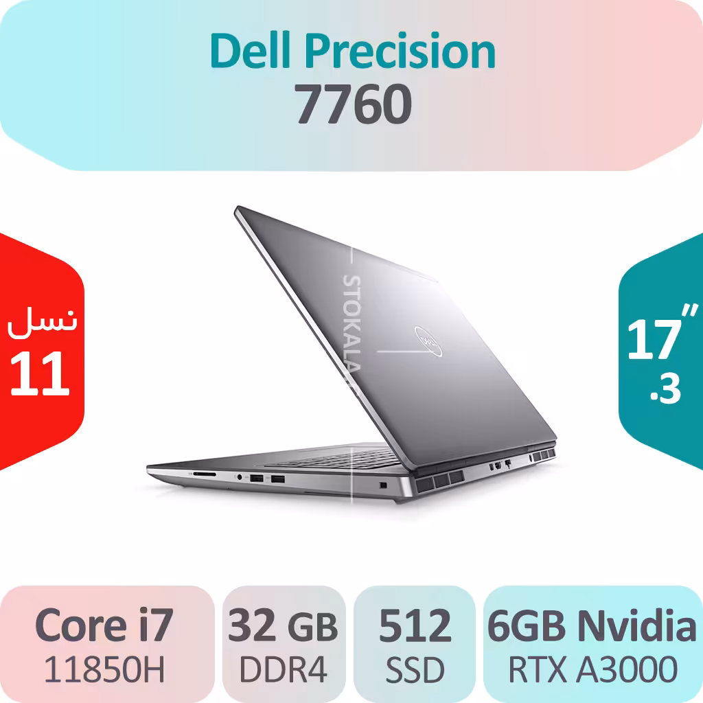لپ تاپ رندرینگ Dell Precision 7760 i7 گرافیک 6GB سایز 17.3 اینچ