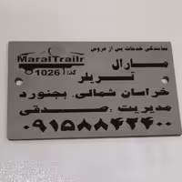 حکاکی روی انواع متریال فلز و پلکسی و مولتی و چوب و چرم و سنگ و طلا و نقره 