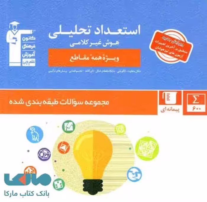 استعداد تحلیلی و هوش غیر کلامی قلم چی