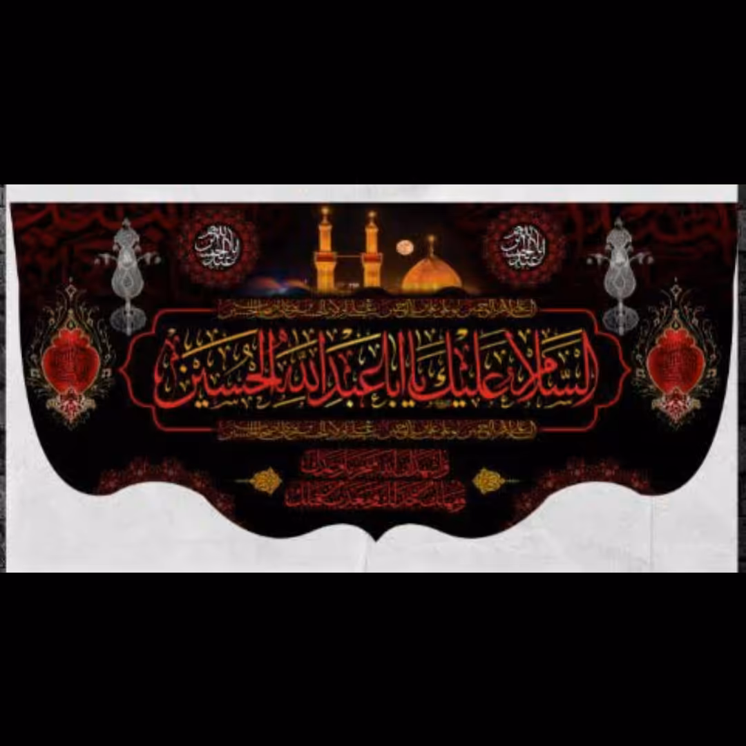 پرچم مخمل محرم امام حسین سایز300در140 سانت چاپی کدbv34112