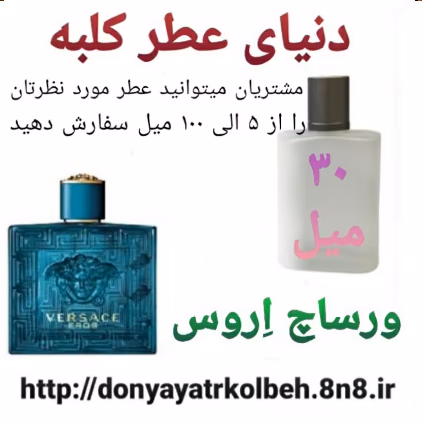 عطر ورساچ اروس 30 میل