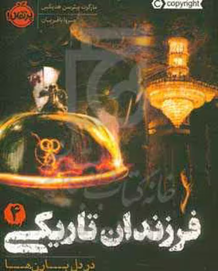 کتاب فرزندان تاریکی 4 اثر مارگرت پیترسن هدیکس