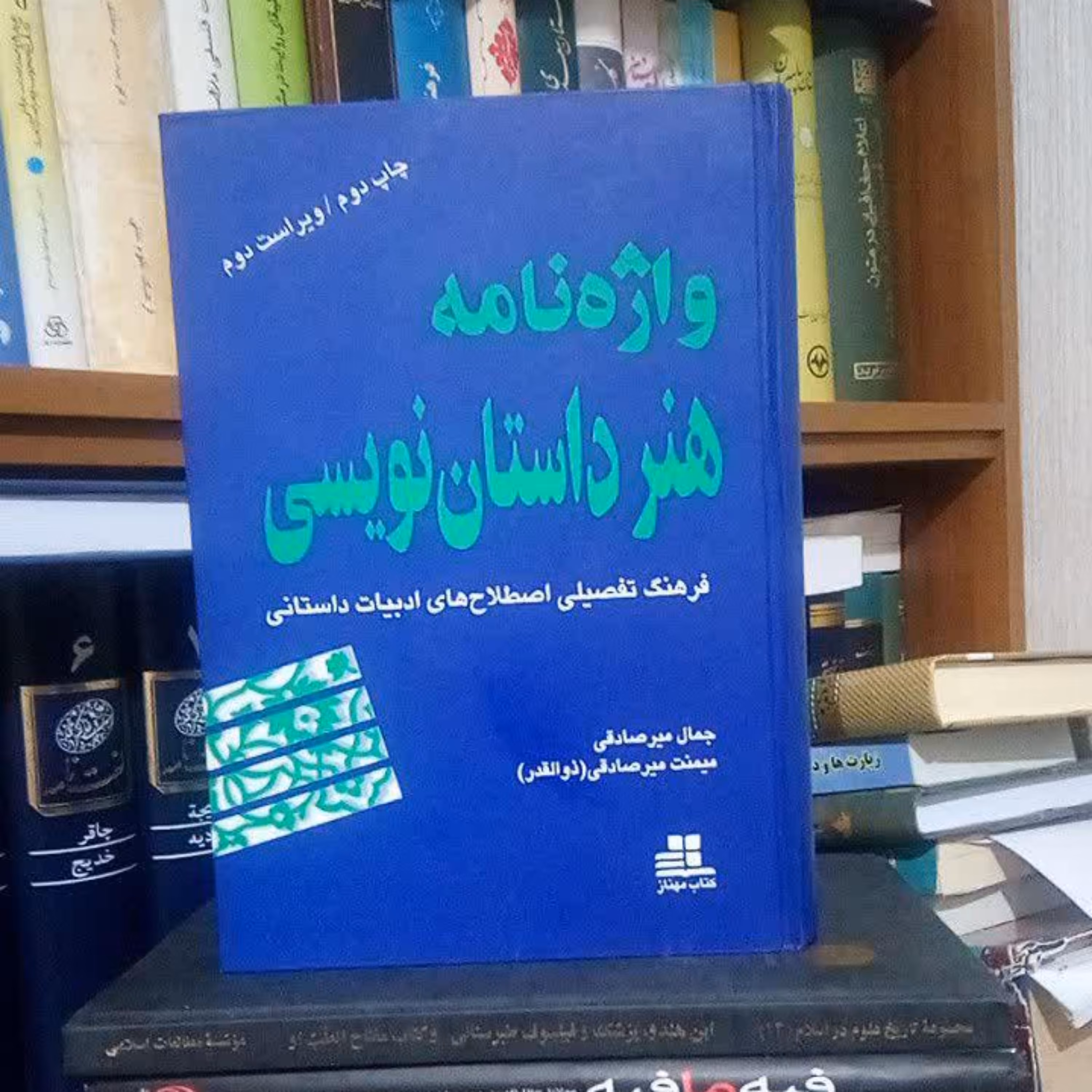 واژه نامه هنر داستان نویسی فرهنگ تفصیلی اصطلاحات ادبیات داستانی